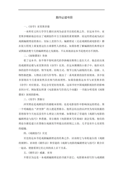 剧作必读书目