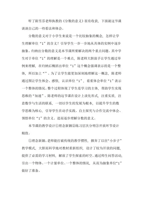 分数的意义评课稿3