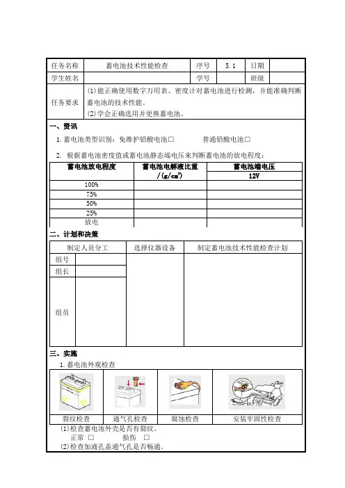汽车维护(旧) 5.1任务工单