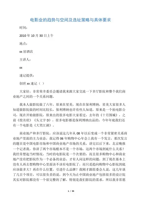 影院发展趋势