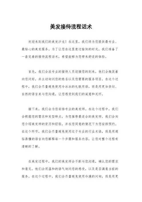美发接待流程话术
