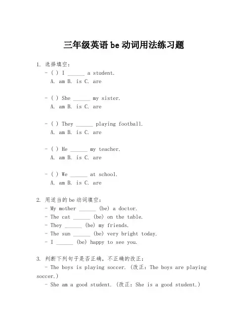 三年级英语be动词用法练习题