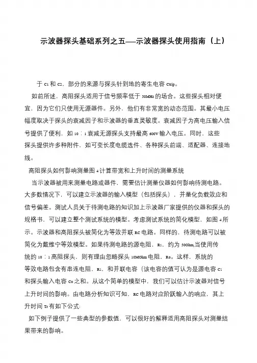 示波器探头基础系列之五——示波器探头使用指南(上)