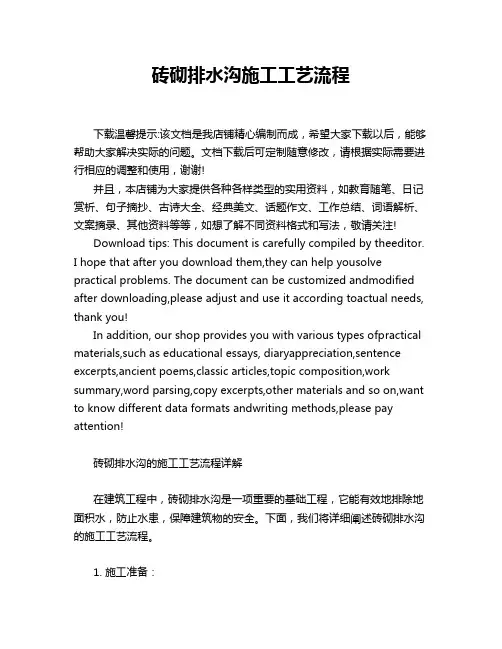 砖砌排水沟施工工艺流程