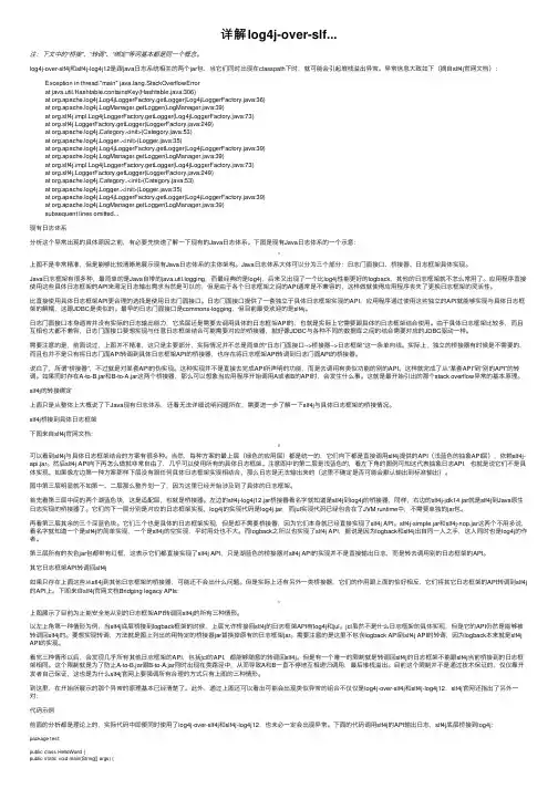 详解log4j-over-slf...