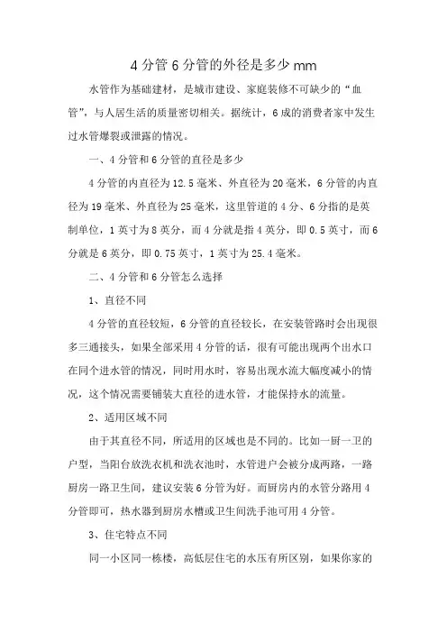 4分管6分管的外径是多少mm