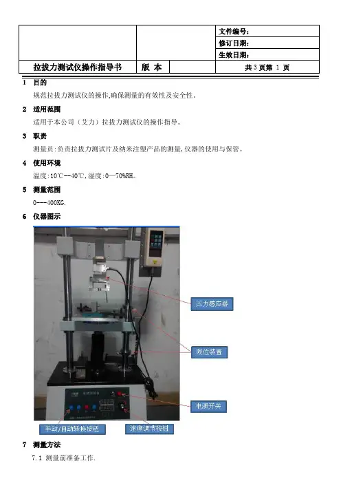 拉拔力测试仪操作指导书