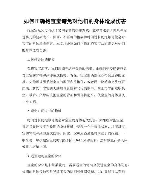 如何正确抱宝宝避免对他们的身体造成伤害