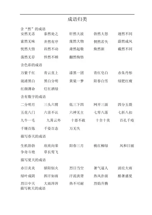成语归类复习