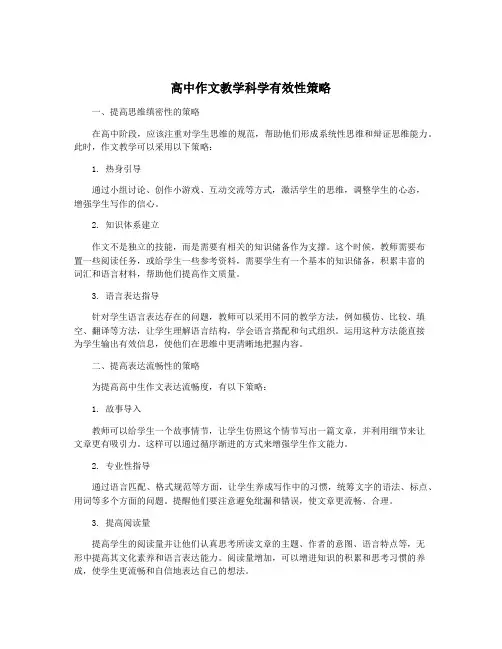 高中作文教学科学有效性策略