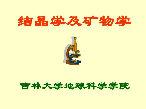 第六章 晶体生长简介