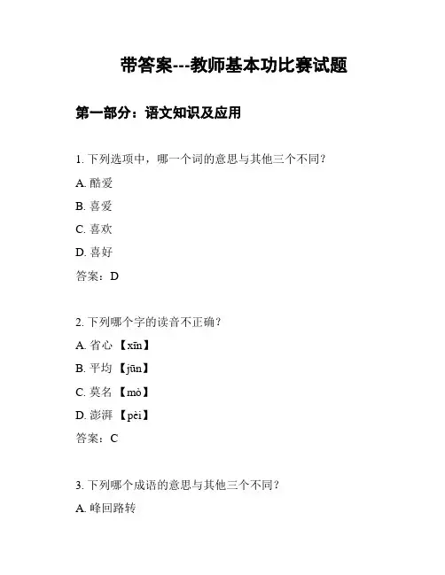 带答案---教师基本功比赛试题