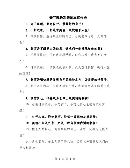 美容院最新的励志宣传语