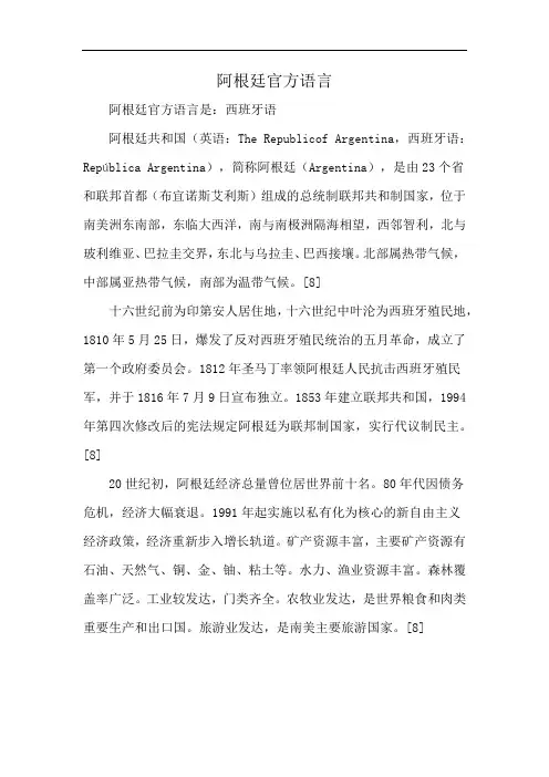 阿根廷官方语言