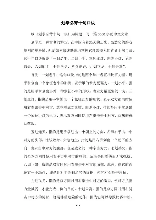 划拳必背十句口诀