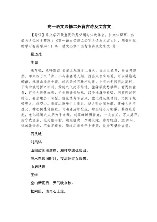 高一语文必修二必背古诗及文言文