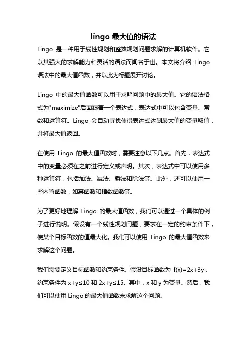 lingo最大值的语法