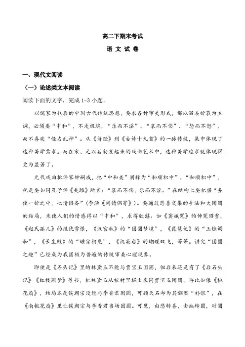 2020-2021年高二下期末考试语文试题