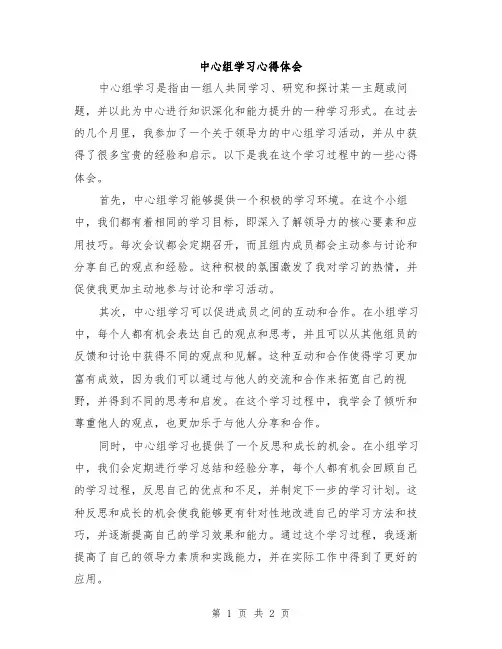中心组学习心得体会