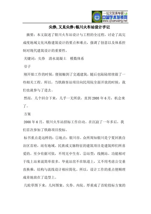 尖券,又见尖券-银川火车站设计手记