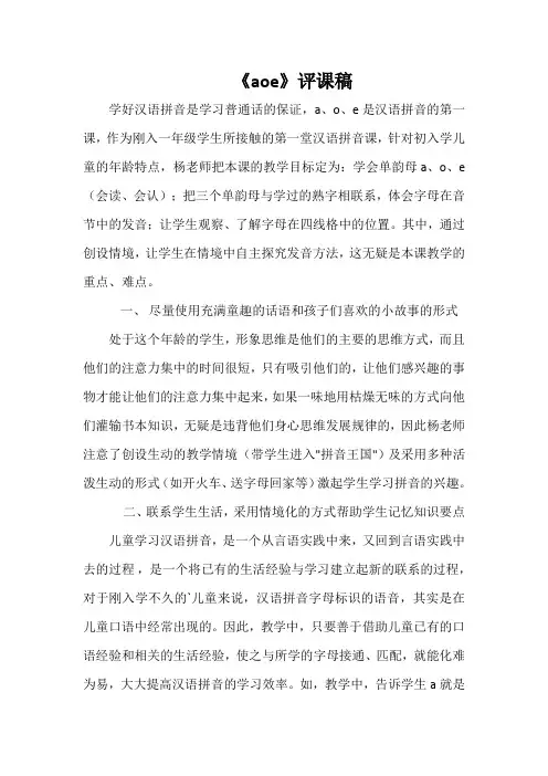 《aoe》评课稿
