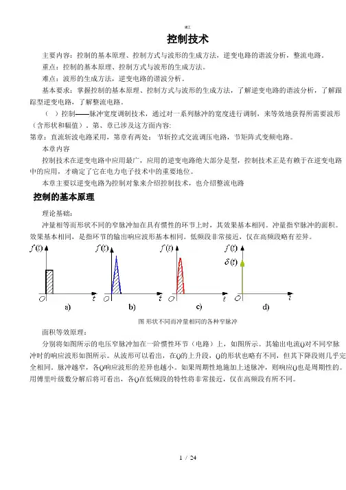 PWM控制原理(杂项)