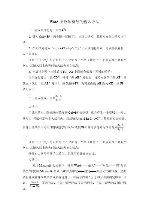 Word中数学符号的输入方法概要