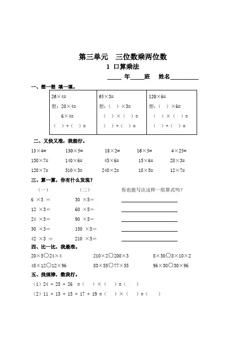 【人教版四年级数学上册】第三单元《1 口算乘法》练习题