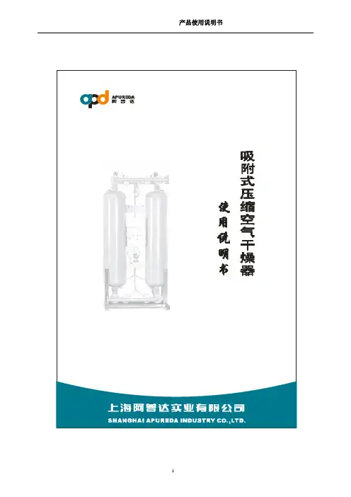 阿普达微热再生型吸附式压缩空气干燥器