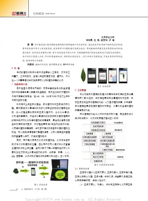 百叶通-植物叶片识别系统 