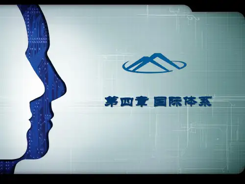 国际政治学概论第四章 国际体系 PPT