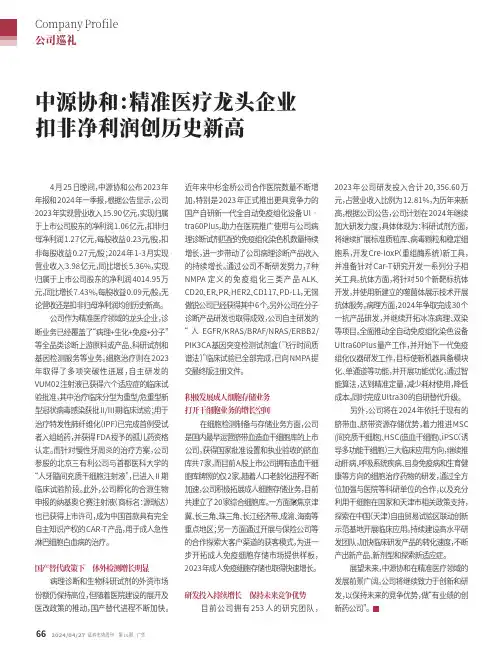 中源协和：精准医疗龙头企业_扣非净利润创历史新高