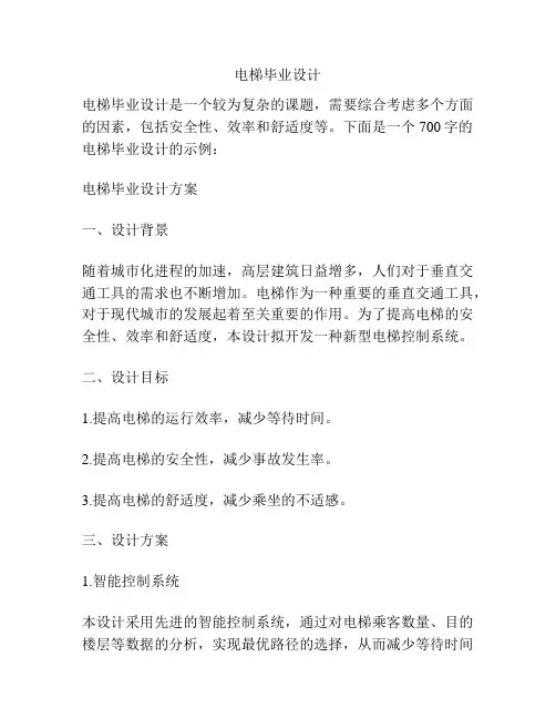电梯毕业设计