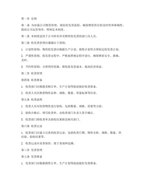 公司收发货管理制度