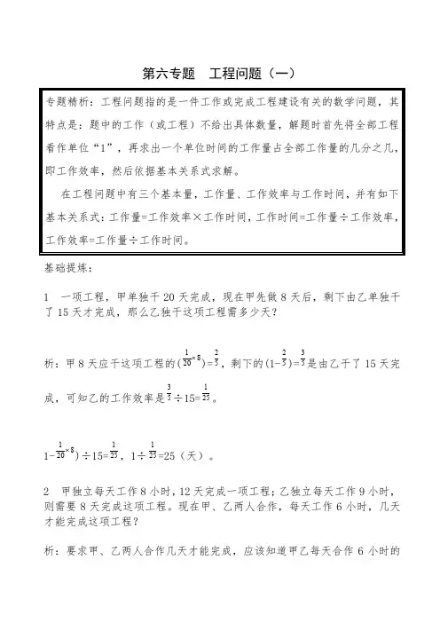 小升初培训六年级数学第六专题+(工程问题)