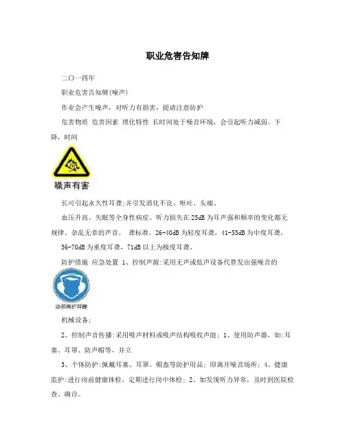 职业危害告知牌
