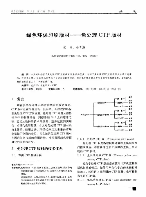 绿色环保印刷版材——免处理CTP版材
