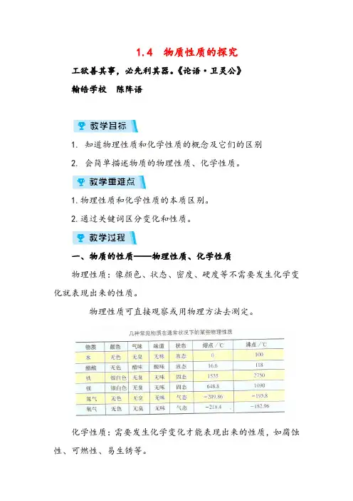 科粤版九年级化学1  物质性质的探究教案与反思