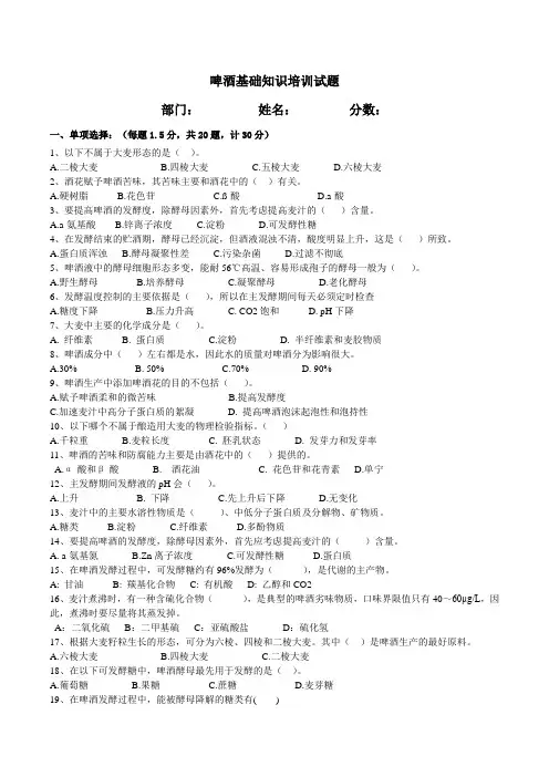 啤酒基础知识培训试题及答案