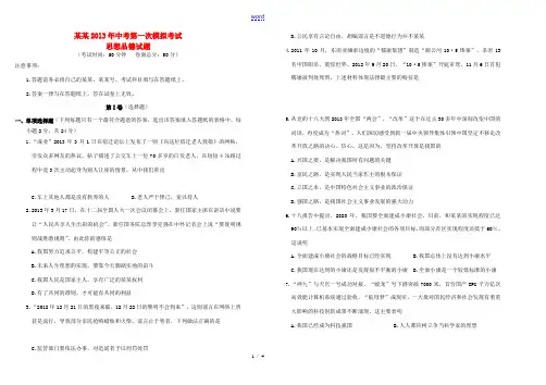 江苏省盐城市2013届中考政治第一次模拟考试试题