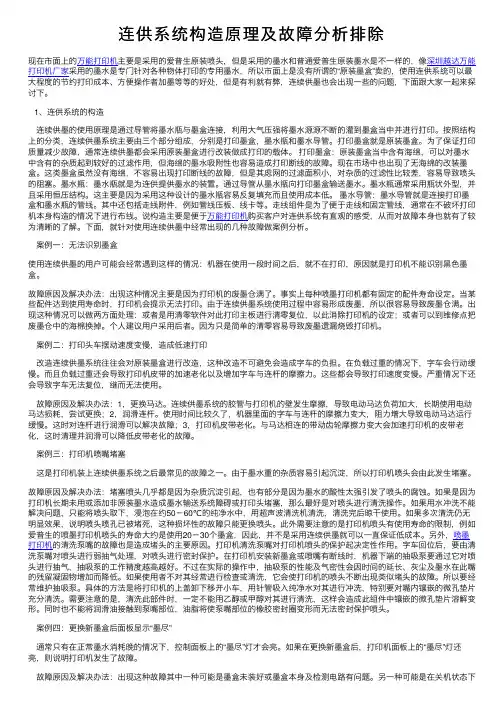 连供系统构造原理及故障分析排除