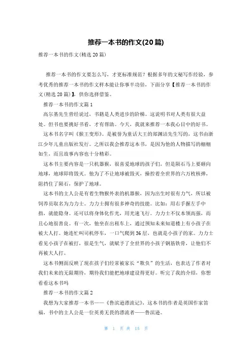 推荐一本书的作文(20篇)