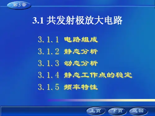 第3章分立元件基本电路