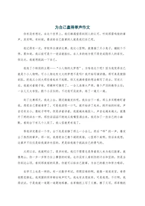 为自己赢得掌声作文