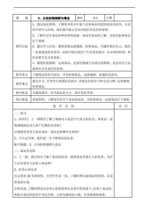 【小学教育】道德与法治五年级上册：3主动拒绝烟酒与毒品第二课时教案-2019人教版部编道法