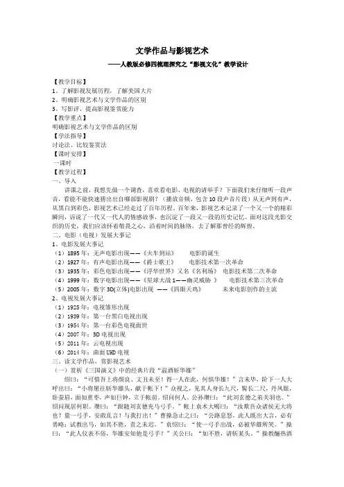 高中语文必修四教案-影视文化1-人教版