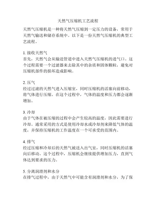 天然气压缩机工艺流程