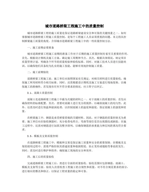 城市道路桥梁工程施工中的质量控制