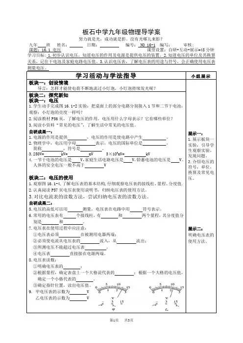 人教九年级物理16.1电压导学案