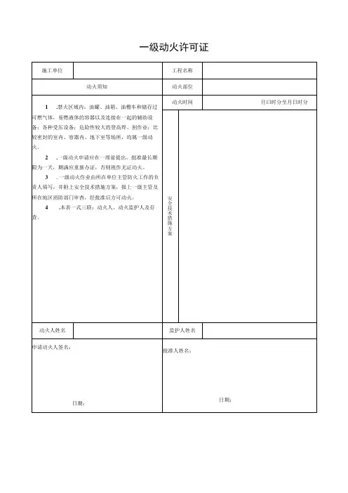 一级动火许可证